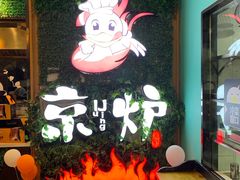 -三人行骨头王火锅(长寿店)