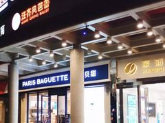 门面-巴黎贝甜(豪浦店)