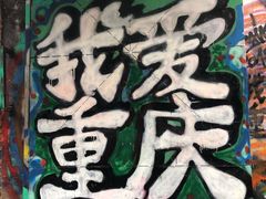 -一只酸奶牛(八一路店)