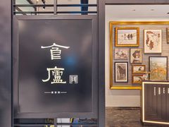 -食廬(虹桥南丰城店)