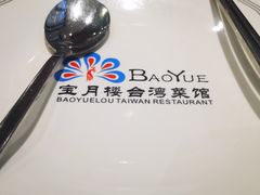 -宝月楼·台湾菜馆(天河城店)