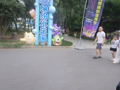 -南戴河国际娱乐中心