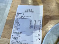 -朱鸿兴面馆(镇湖店)