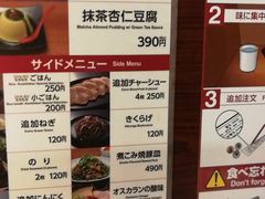 菜单-一兰拉面(池袋店)
