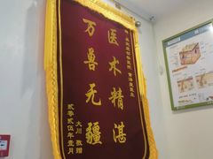 -美迦爱-牙专科·兔科·骨科诊疗中心(北苑店)