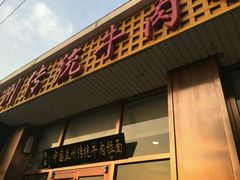 -马吉德牛肉拉面(新街口店)
