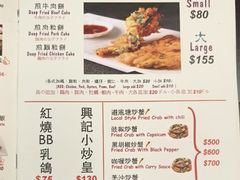 -兴记菜馆