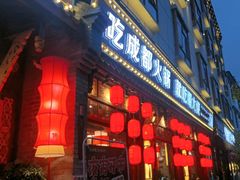 -蜀大侠火锅(香格里拉店)