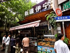 -新疆伊宁远征餐厅