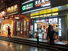 门面-黑色经典臭豆腐·长沙鲜食商店(坡子街店)