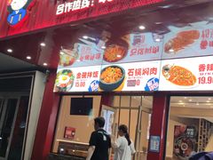 门面-敏丁拌饭(中街总店)