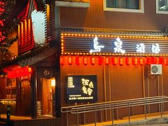 -鸟泉居酒屋·烧鸟·酒馆(百子湾店)