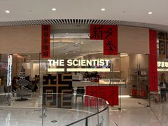 -科学家咖啡(恒隆广场店)