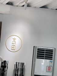 点击看大图 -菲·木田moontin造型salon