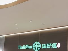 -添好运(武商MALL店)