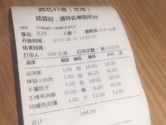 账单-西北45°(世茂广场店)