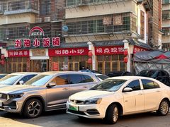 -浏阳小饭铺(洪西小区店)