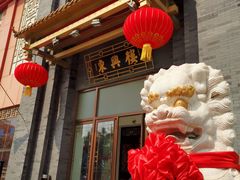 门面-东兴楼饭庄(六里桥店)