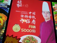 -旺角小渔村·海肠捞饭开创者(环山路店)