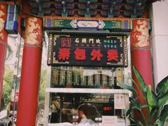 -石头门坎
