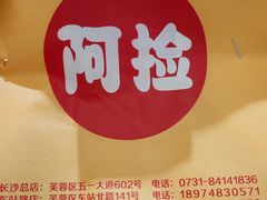 -阿捡忭京炸鸡(韭菜园总店)