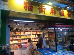 门面-猫街麻糍哥(思明南路店)