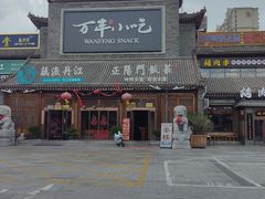 -正阳门饭庄·烤鸭·北京菜(万丰路七里庄店)