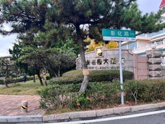 -青岛海景花园大酒店