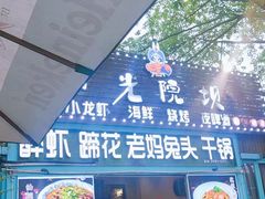 -阳光院坝小龙虾(红牌楼店)