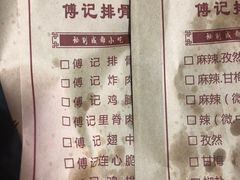 菜单-傅强排骨(成都总店)