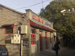 -赵府街副食店