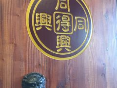-同得兴 Since·1995 传统苏式面馆(十全街店)