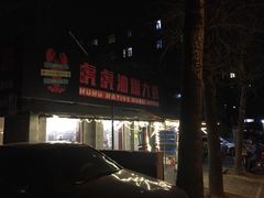 -虎虎龙虾•9年湖北匠(双井店)