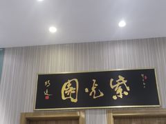 -紫光园(创始店)