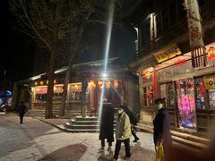 -古关火锅店(古北水镇景区店)