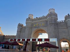 -北京世界公园