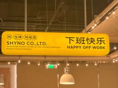 -下酒(华熙店)