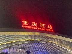 -红九格老火锅(三峡广场店)