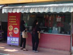 门面-广州仔手撕盐焗鸡店(香宁花园店)