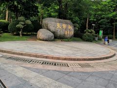 -火炉山森林公园