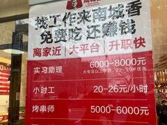 -南城香·饭香串香馄饨香(青年路店)