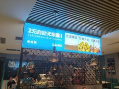 -半天妖烤鱼(京新广场店)