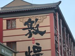 -敦煌夜市