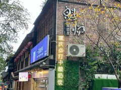 -一只酸奶牛(八一路店)