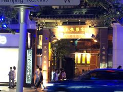 门面-梅龙镇酒家(南京西路总店)