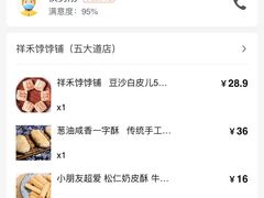 -祥禾饽饽铺·中式糕点(天津河东美福园店)