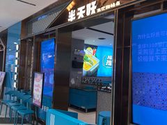 -半天妖烤鱼(西铁营万达店)