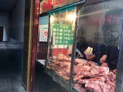门面-马志善稀糊爛生熟肉店