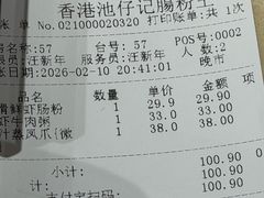 -香港池仔记肠粉王(博多新记襄阳南路店)