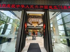 -听松楼·花园酒店·自助餐厅(红梅公园店)